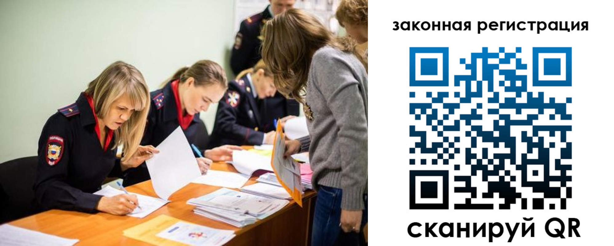 временная регистрация законно в Лакинске