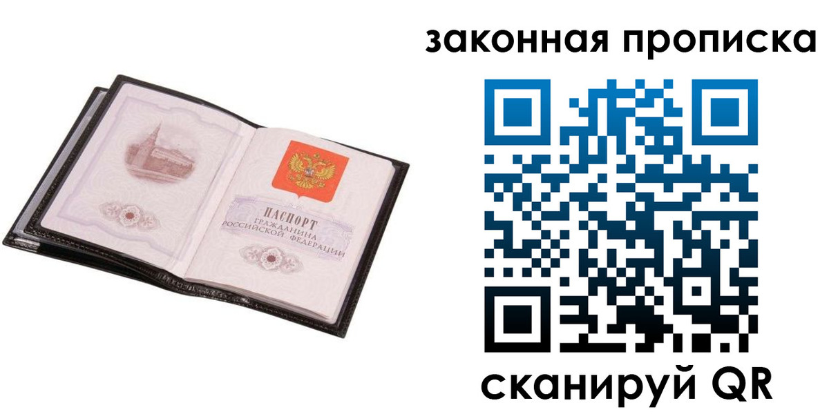 прописка 2025 в Лакинске