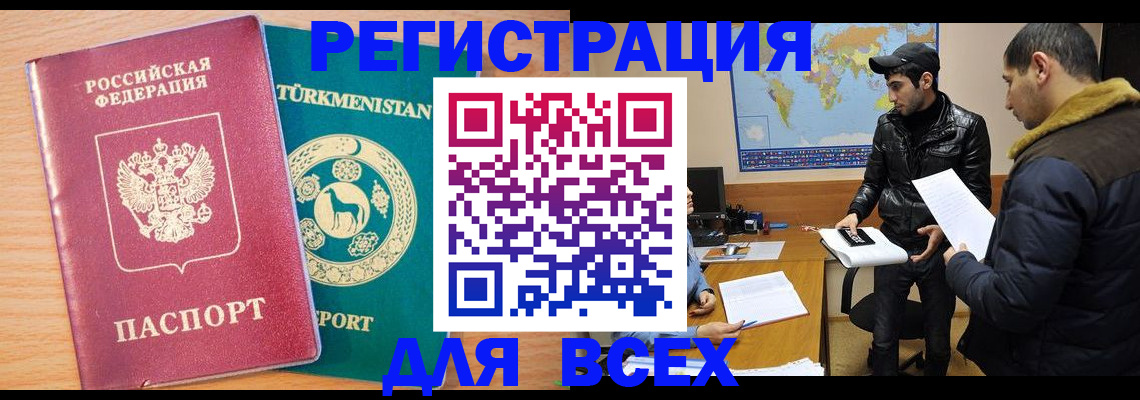 временная регистрация надежно в Лакинске