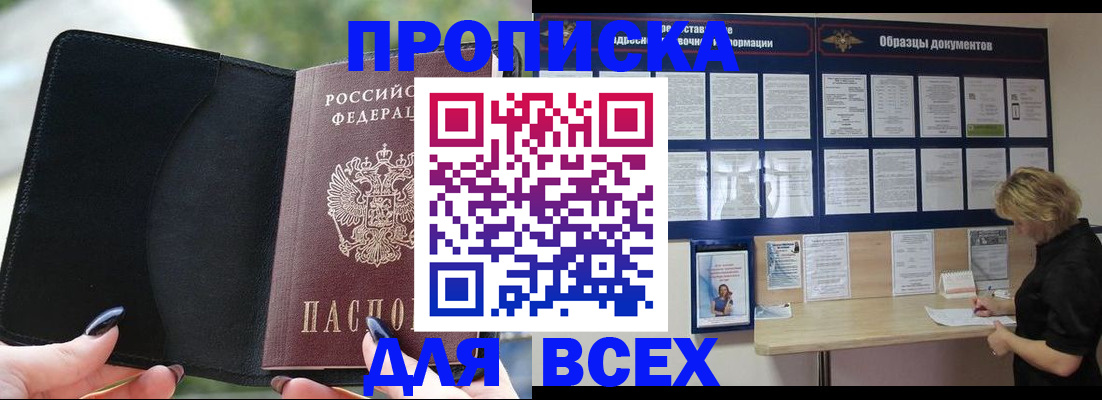 прописка 2025 в Лакинске
