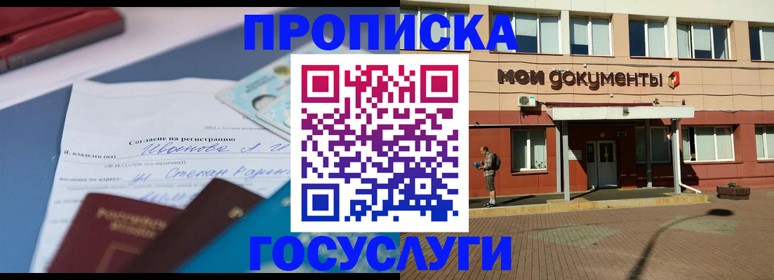 временная регистрация в квартире в Лакинске