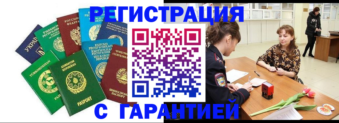 прописка законно в Лакинске