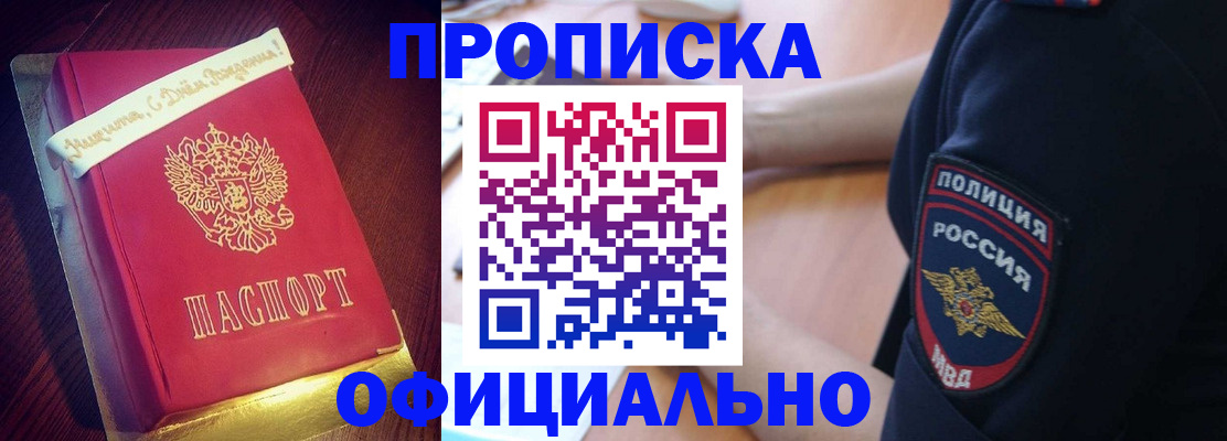 прописка для военкомата в Лакинске
