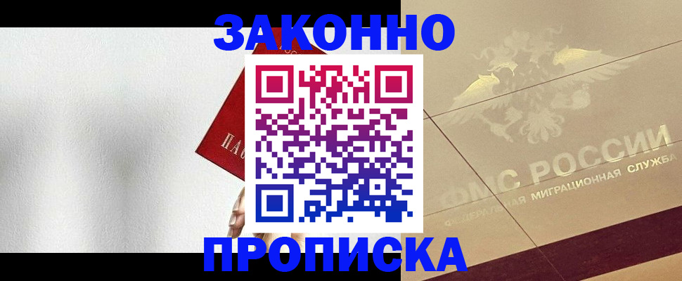 временная регистрация поиск в Лакинске