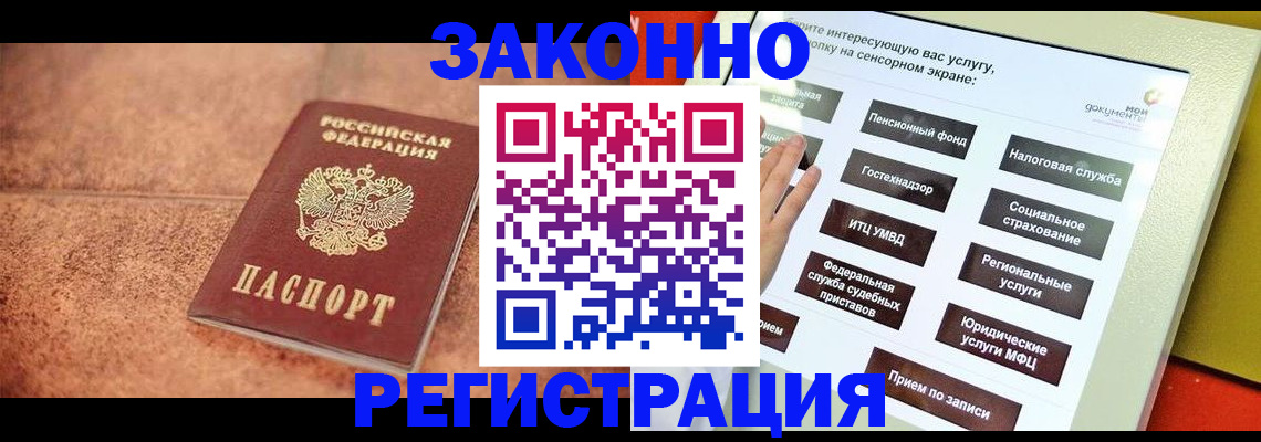 временная регистрация для школы в Лакинске
