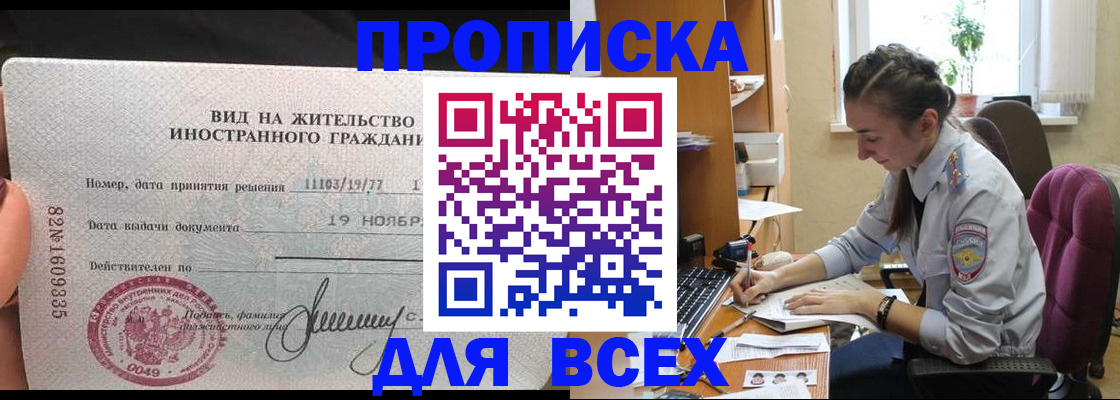 прописка для школы в Лакинске